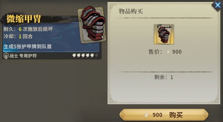这护符有必要买吗?感觉保命很强啊?截图