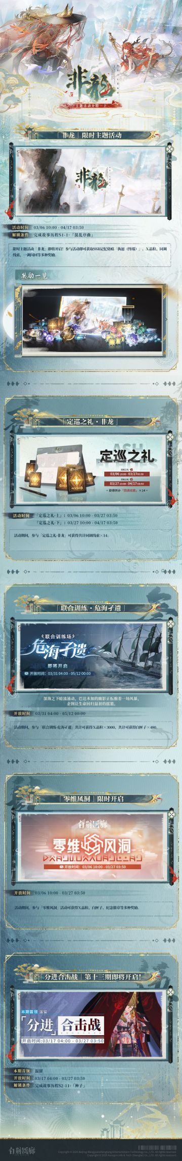 预告｜《白荆回廊》非龙：近期内容更新总览