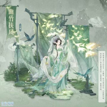 【幽竹扶风】高清海报公开！