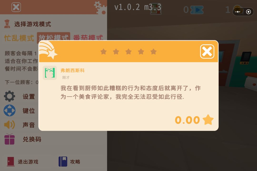 没有完美的义务!起因只是我新解锁了番茄酱 1