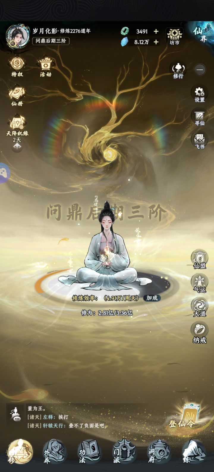 【大道仙途晒粽子】截图