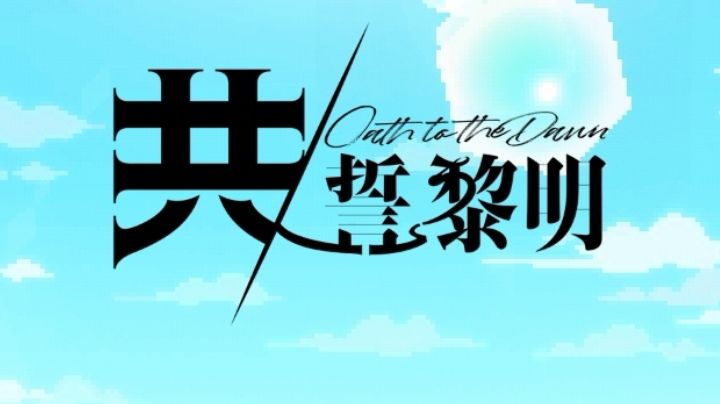 活动剧情下半看完之后的一点想法(含剧透和一点主观推测)截图