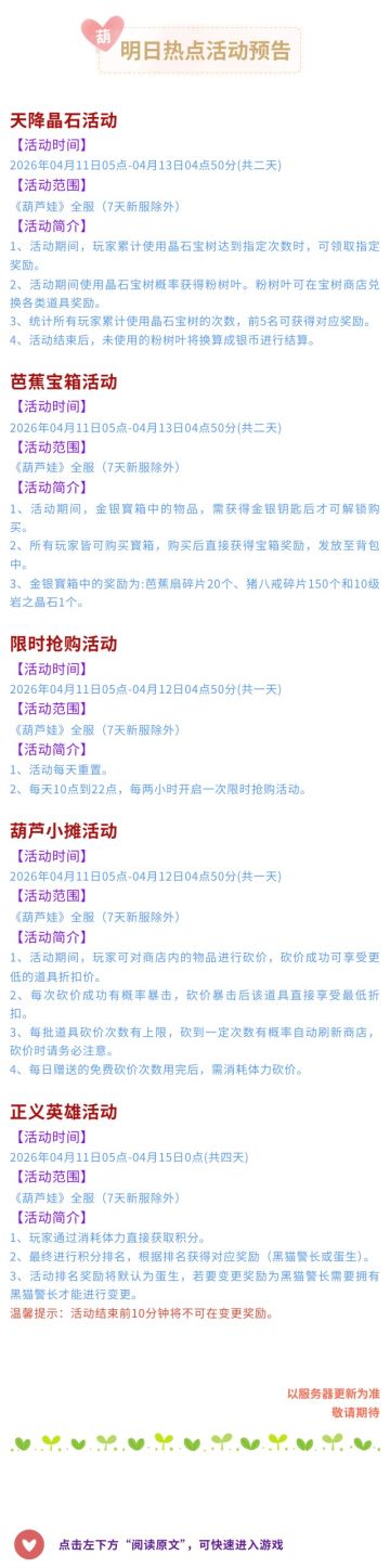 【葫芦娃】4月11日活动预告