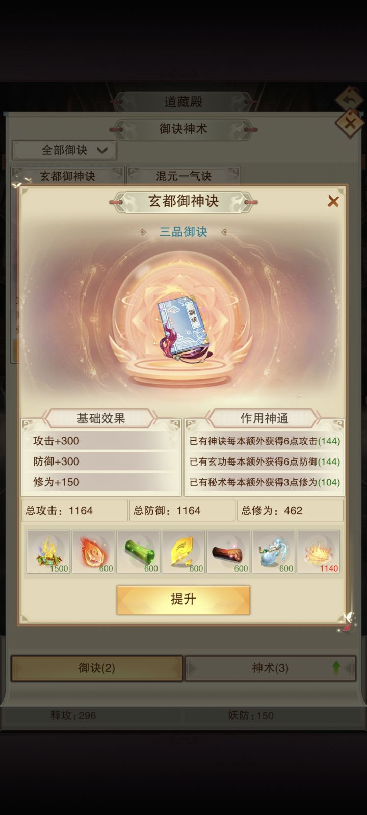 这个大道底蕴能不能在升级界面也显示一下,这样更方便大家合理升级截图