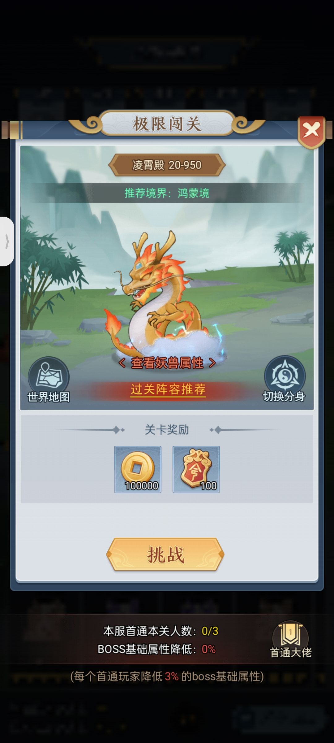 极限950关的魔龙 2