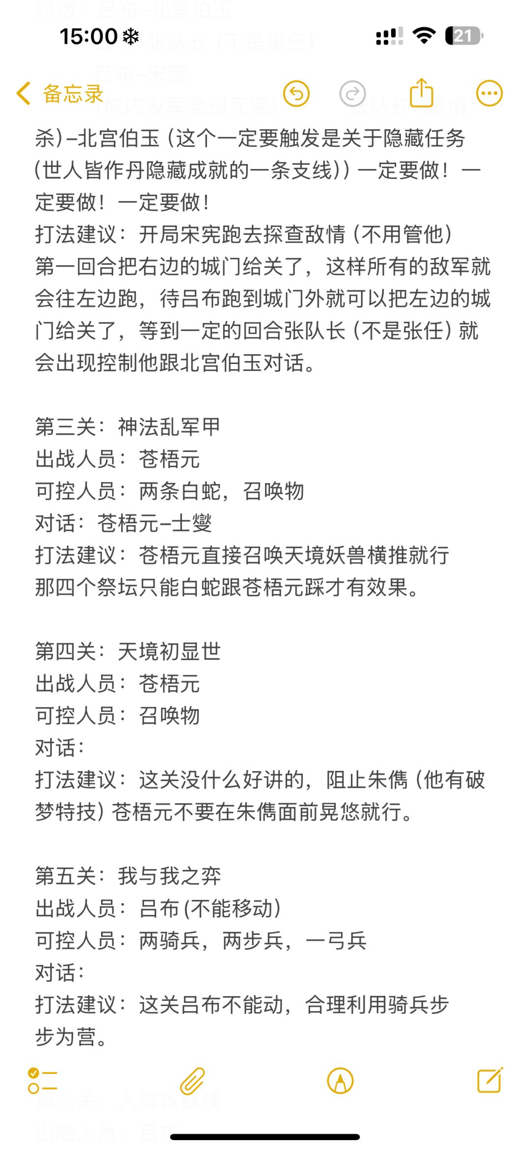 三吕四线启明攻略 2