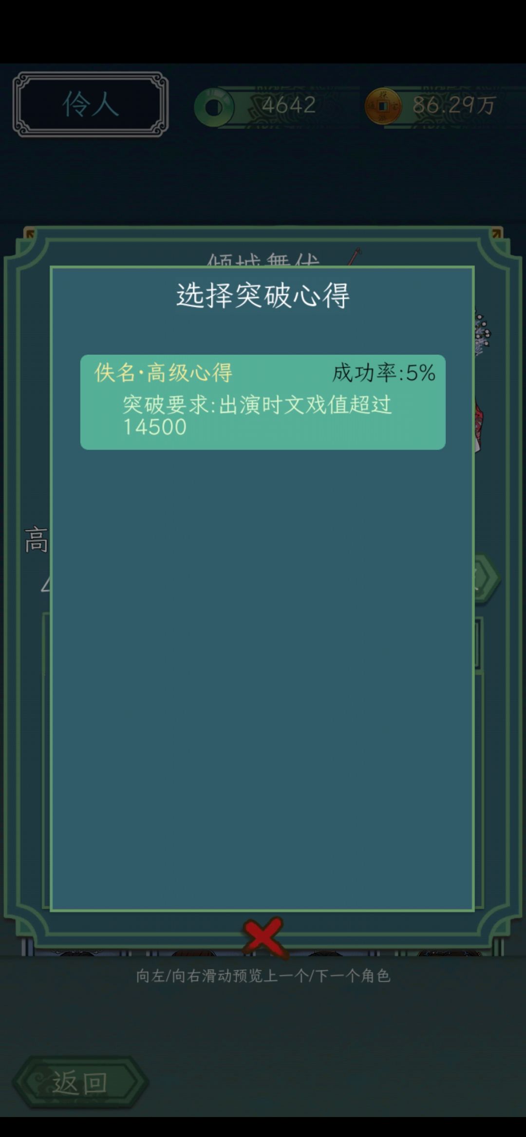 请问一下突破心得选错了能重置吗? 2