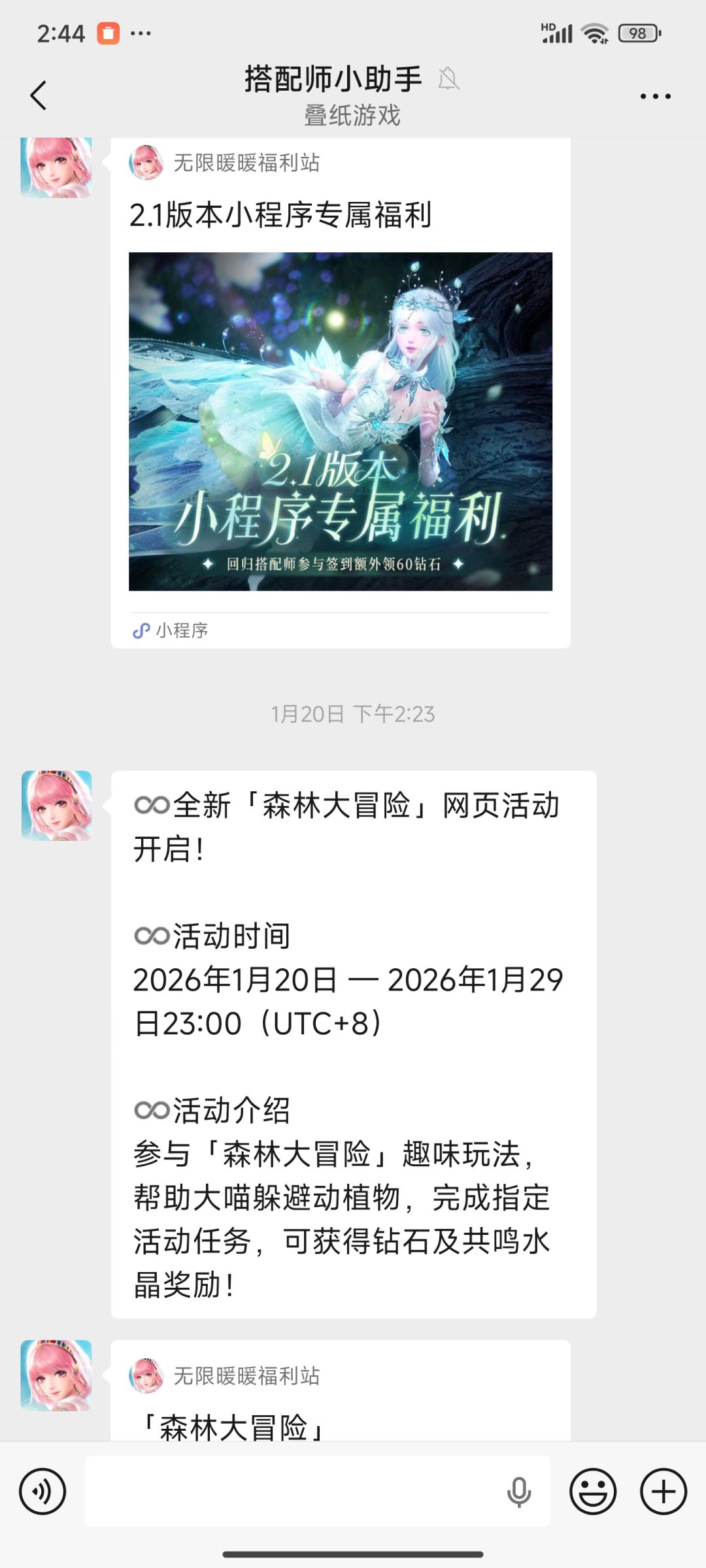 这版本的小程序福利呢 3