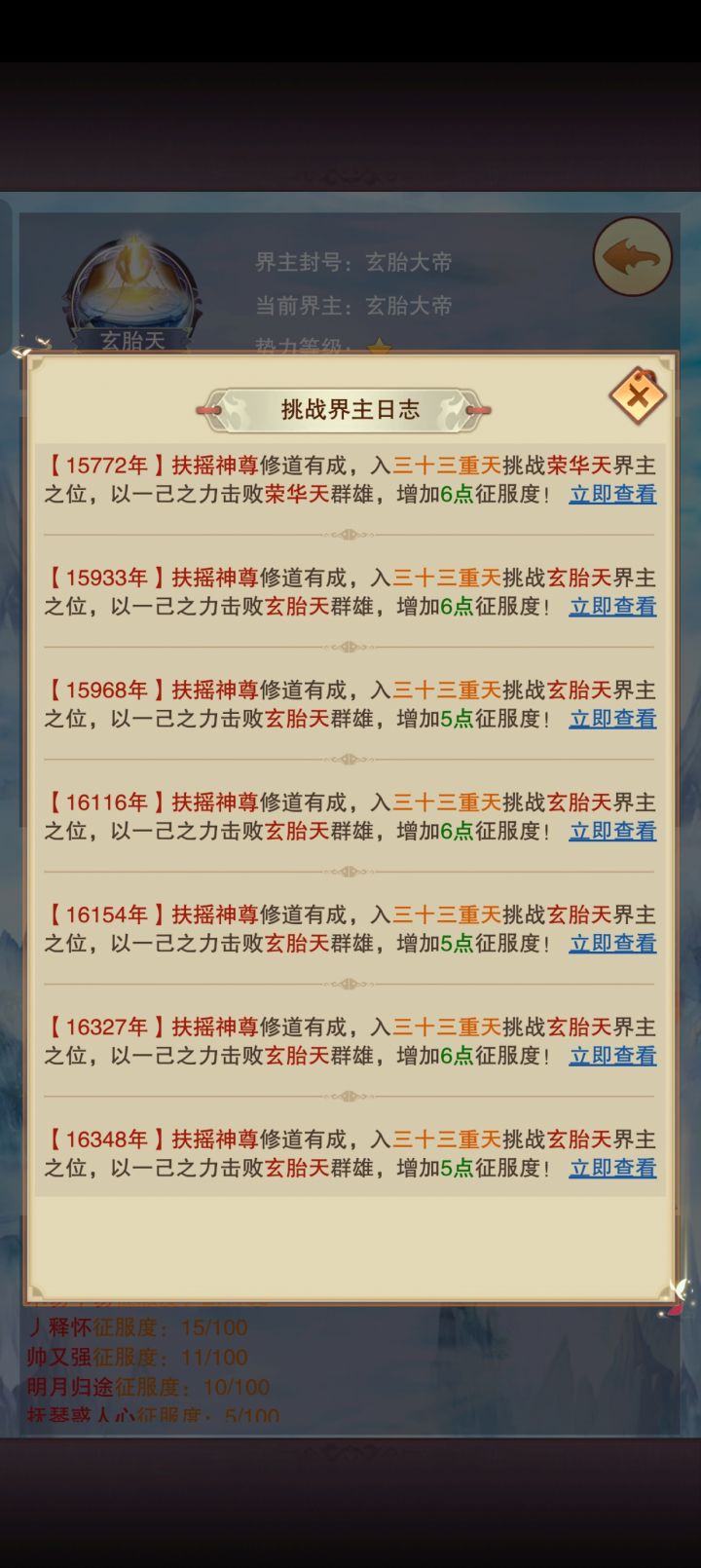 不懂就问,顶楼以下最多只能打6点进度么?截图