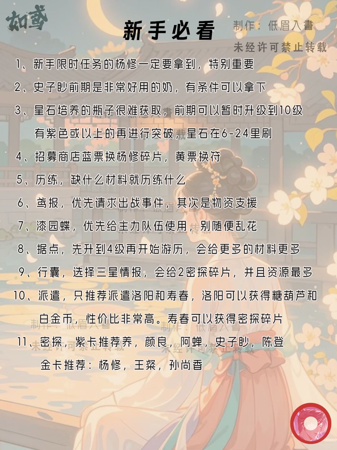 【如鸢】新手入坑必看攻略 2