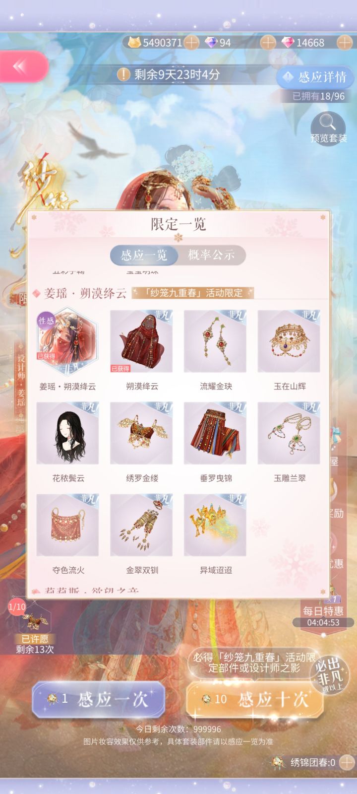 四抽,拿到披风和卡,但我不会再掉进陷阱了截图