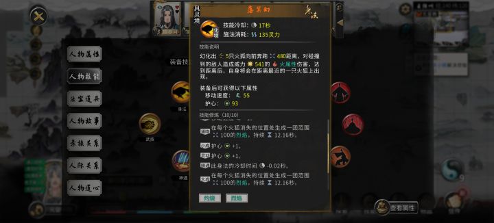 求教这种词条能生成双倍烈焰数量吗？#鬼谷八荒截图
