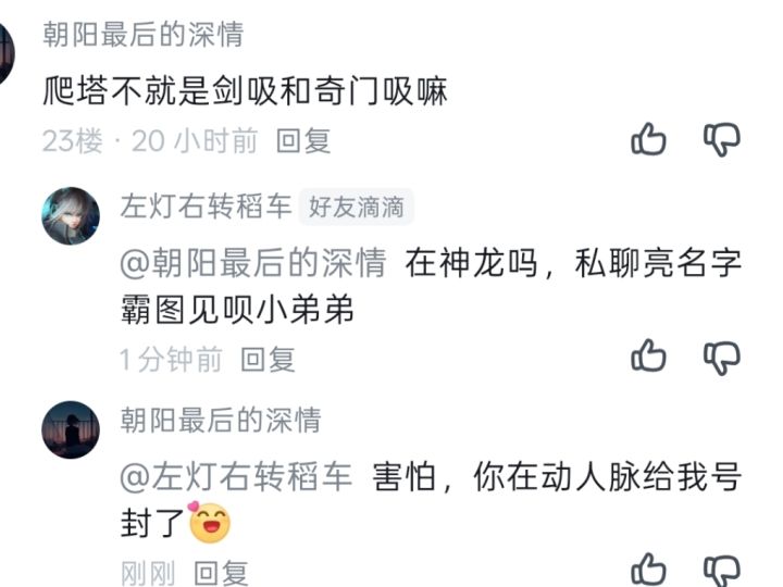 神龙区有说法截图