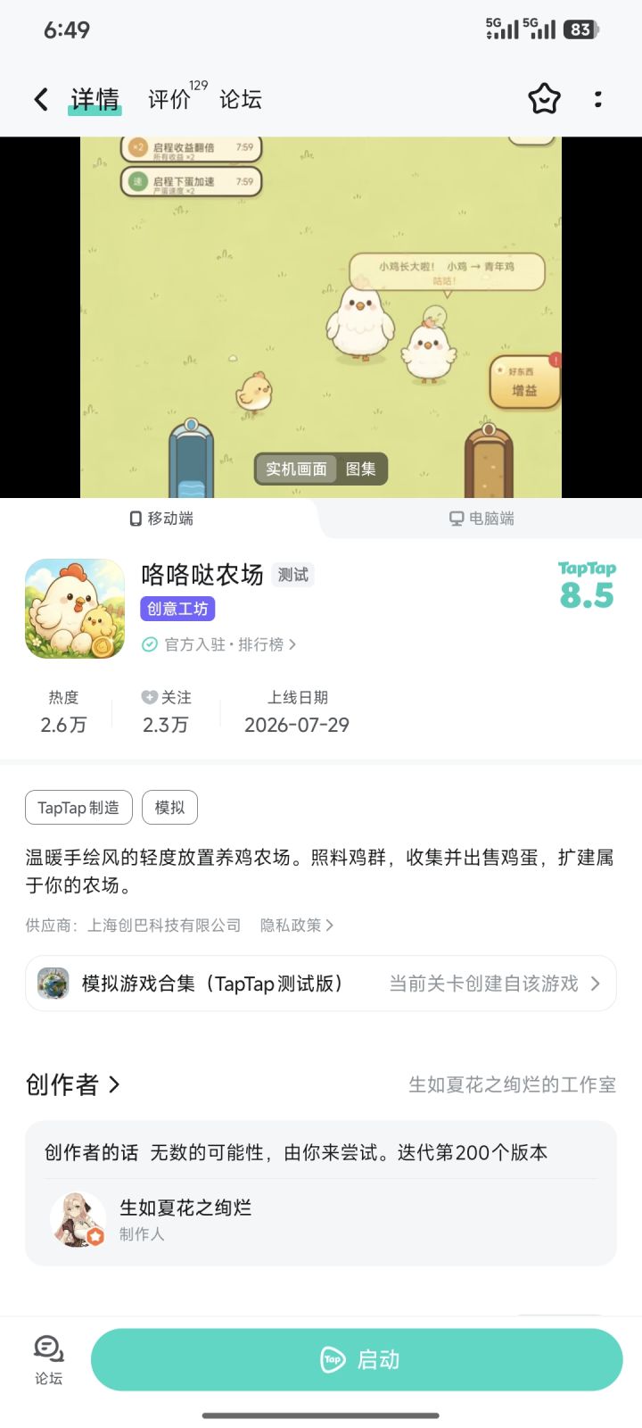 为什么启动不了?截图