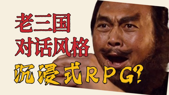 沉浸叙事能不能撑起一款三国游戏?截图