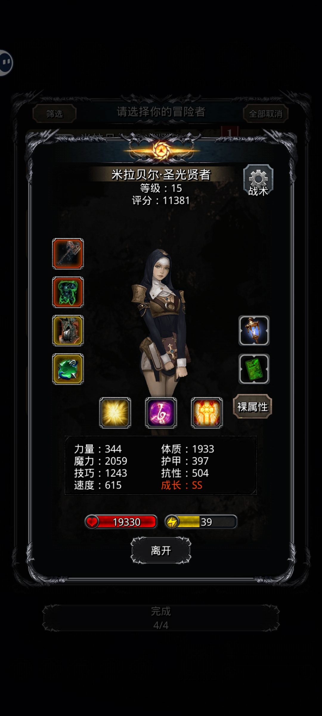 圣戒爽过碎片寒截图