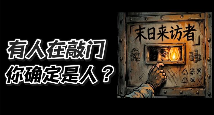 开局身处避难所,有人在敲门,等等··你确定是人吗?截图