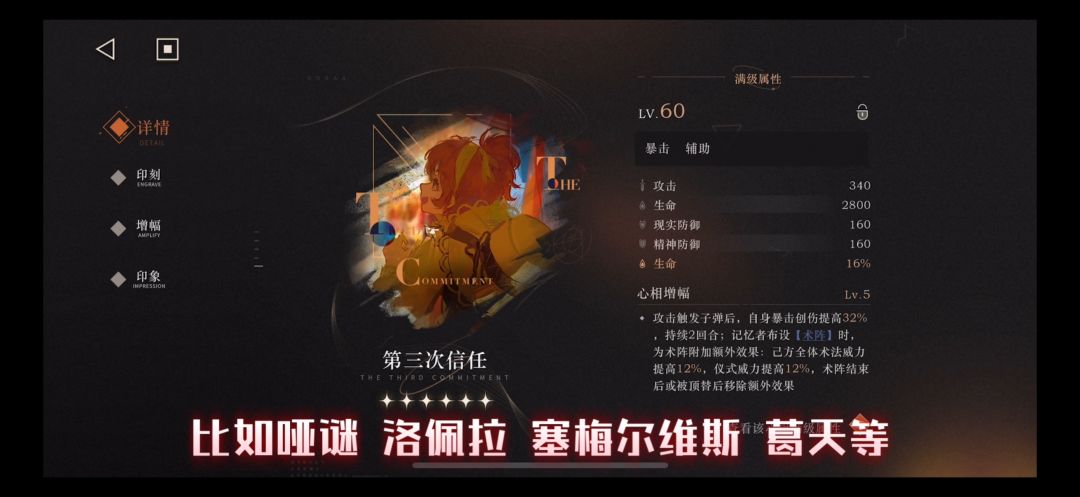 重返未来1999-3.8版本满增幅6星心相推荐 3