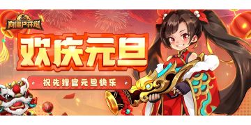 【福利】新岁序开，同赴新程