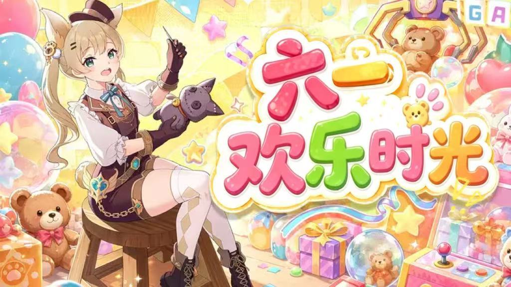 🧸 六一童趣活动|晒童年回忆 1
