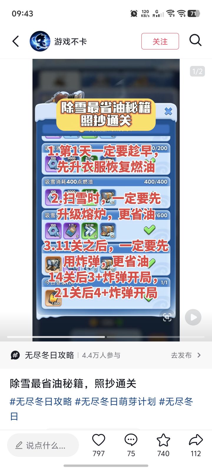兑换码
凛冬之邀【好友邀请码】: 8h4Gth
填写邀请码,拿超多钻石奖励
入口:常规活动> 凛冬之邀>输入邀请码!
领取加速卡30张、黄钥匙50把,钻石50000
兑换码(目前均有效):
TILI520
WJDR111
WJDR222
WJDR333
WJDR666
WJDR168
WJDR899
WJDR988
WJDR2025
WOAIWJD截图
