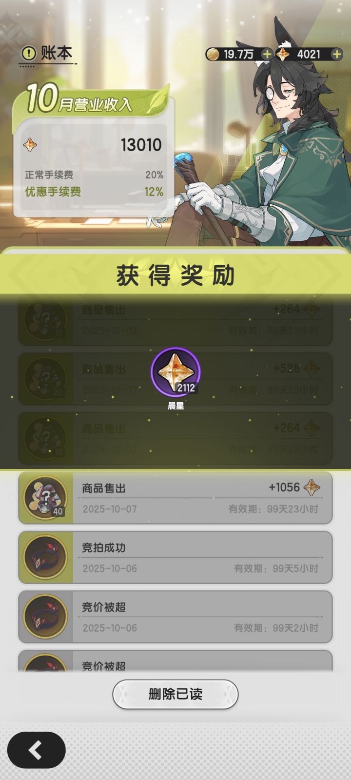 计划有变,开始卖碎片!截图