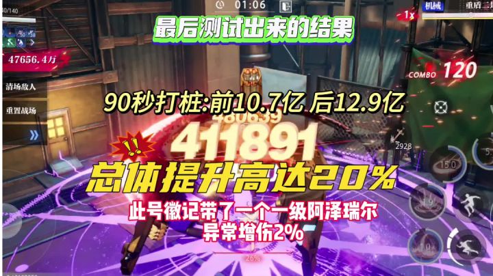 恶秽护腕,90秒提升竟然20%截图