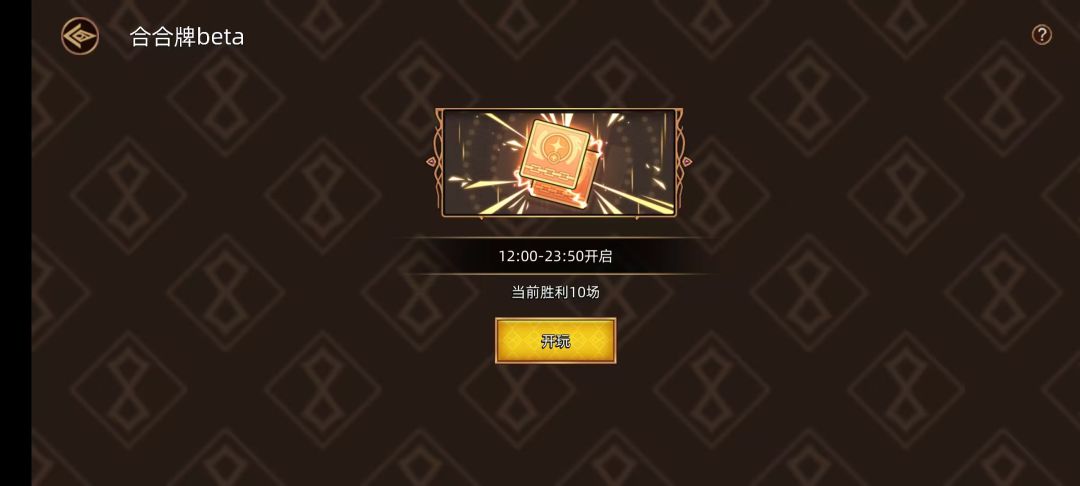 合合牌截图