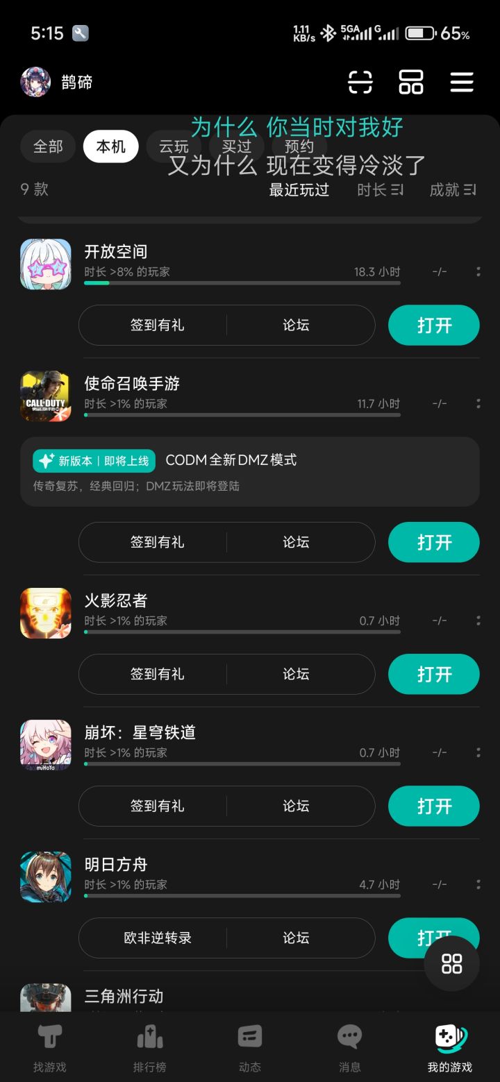 游戏游玩时长截图