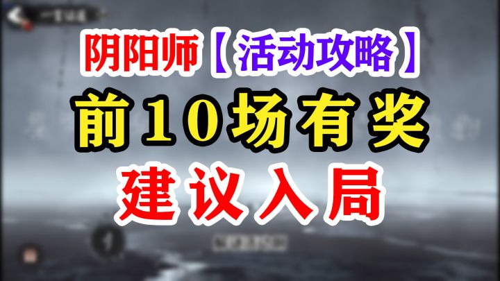 阴阳师幻忆对局玩法介绍截图