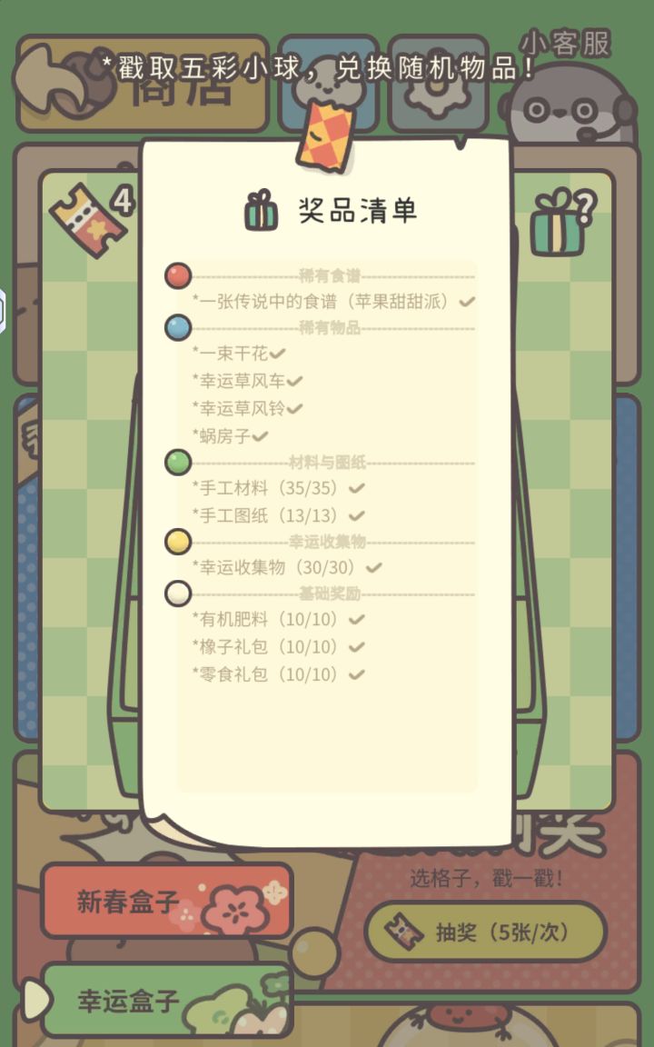 抽完截图