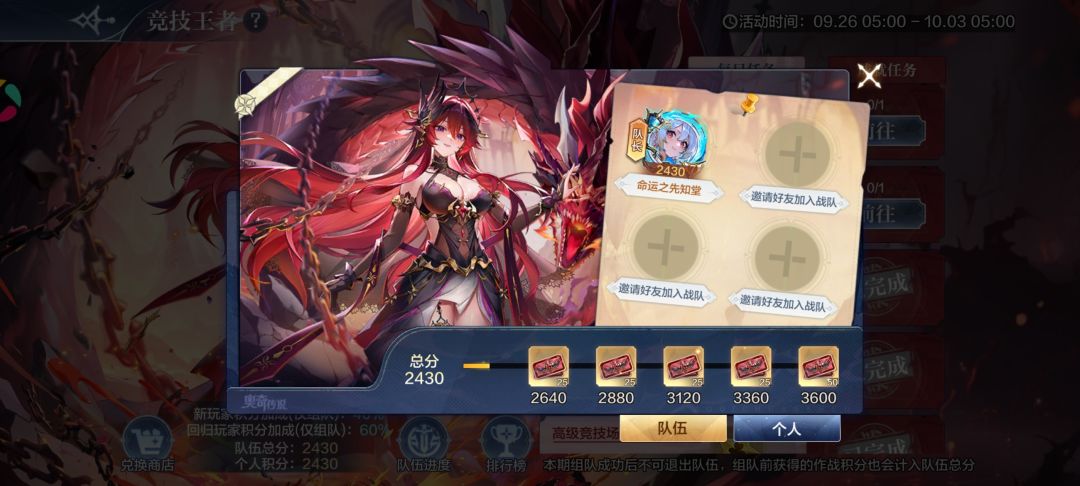 求组队 2