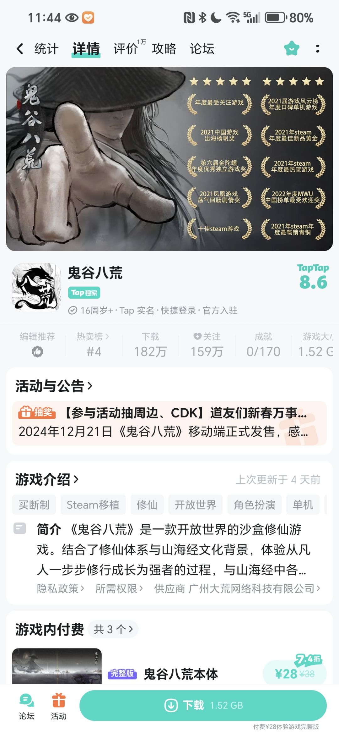 TapTap