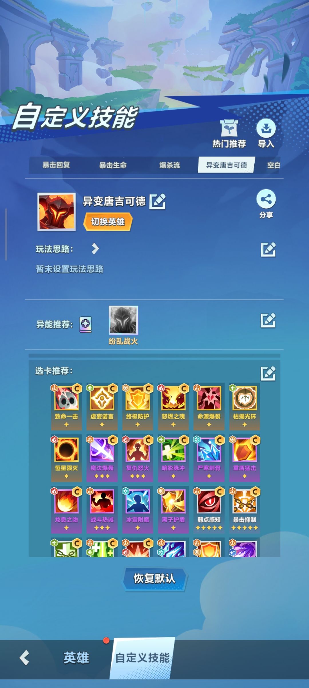 异变唐吉可德 2