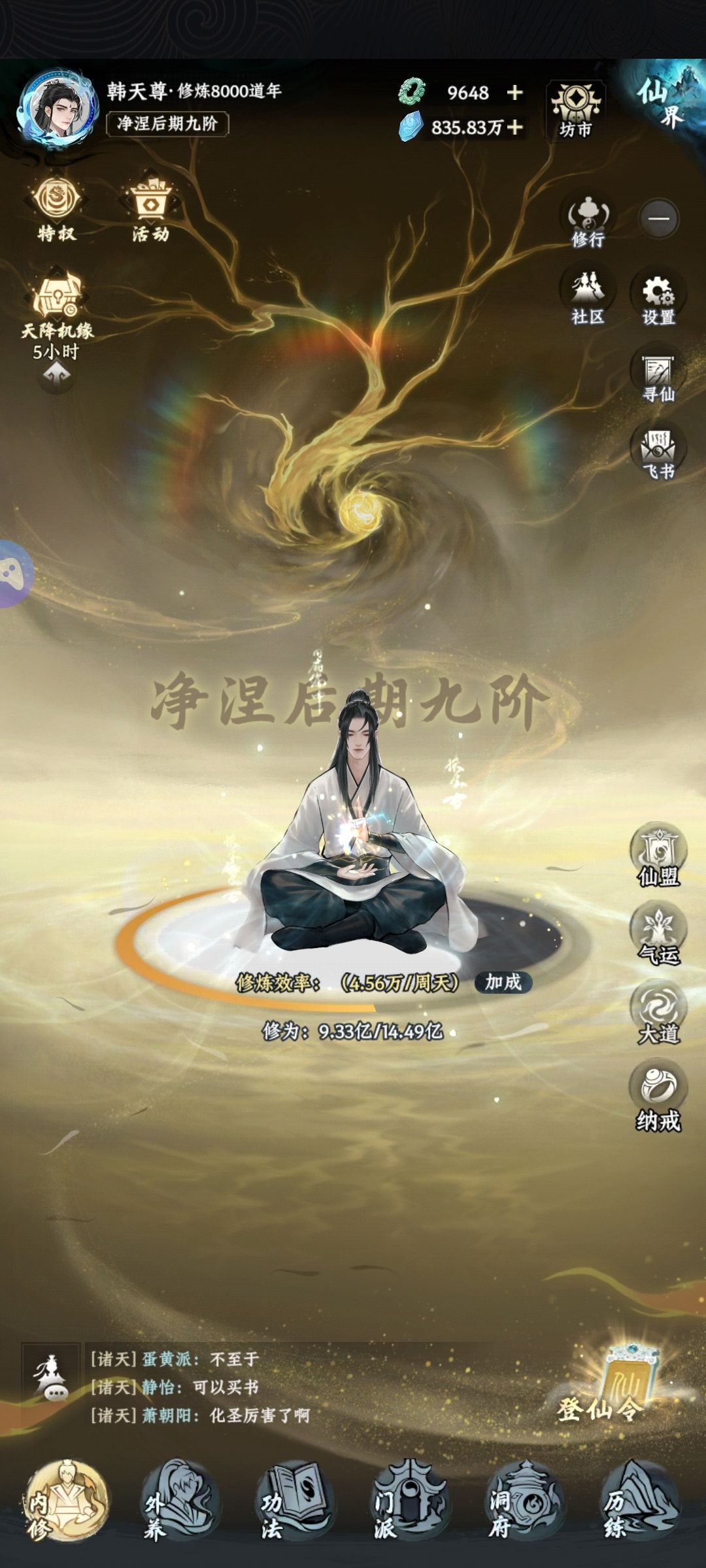 八千岁记录 1
