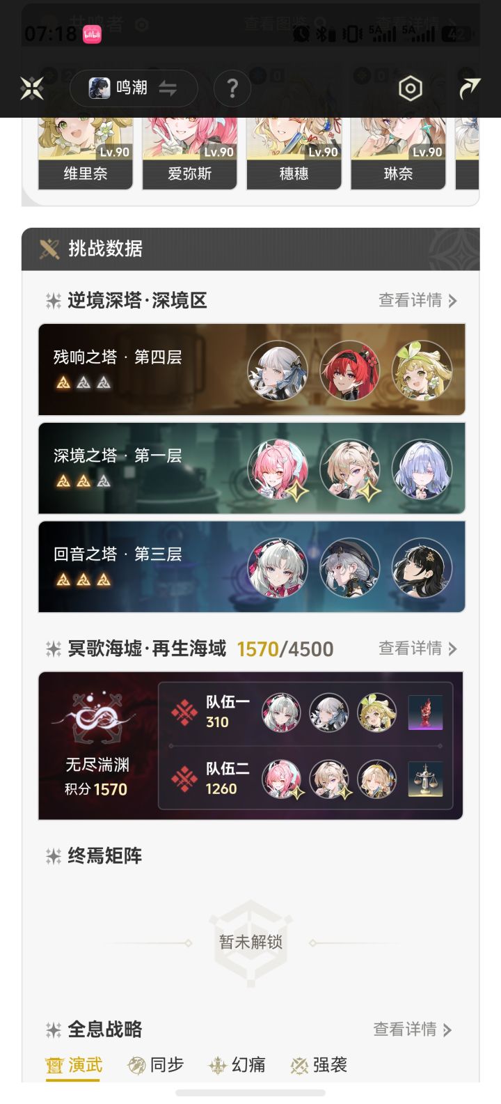 我这个练度还是打不过第一层吗?截图
