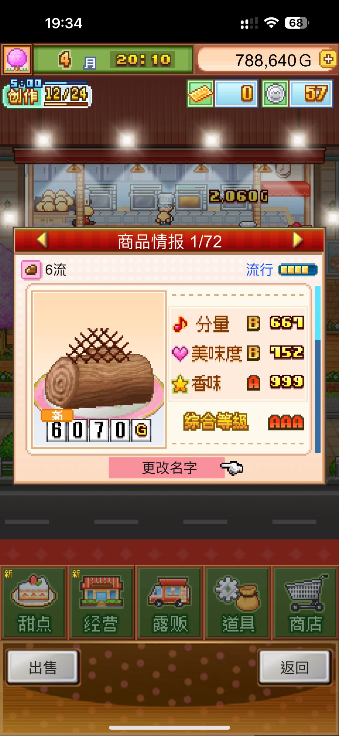 无微妙6流行（有新配方会持续更新）截图