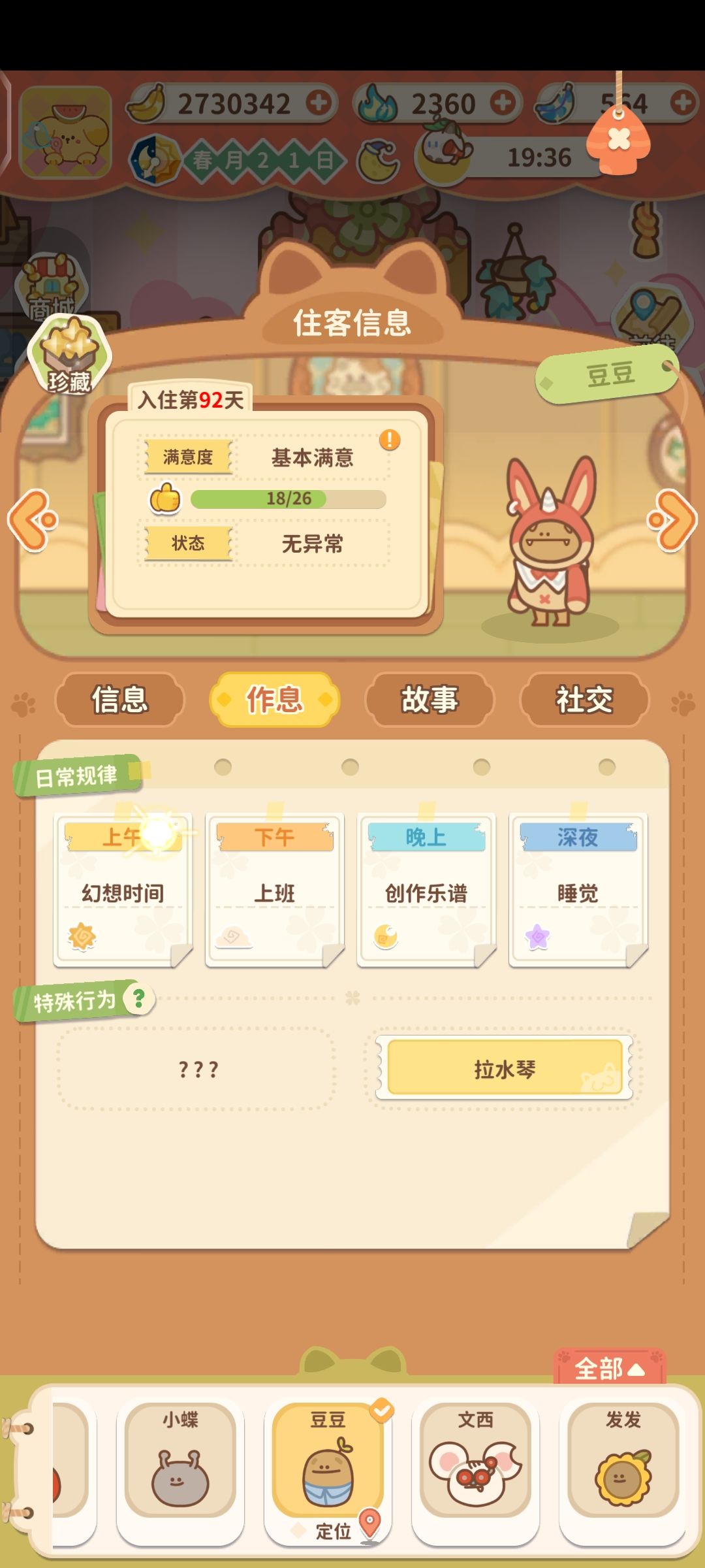 有谁知道，特殊行为是什么时候出来 2