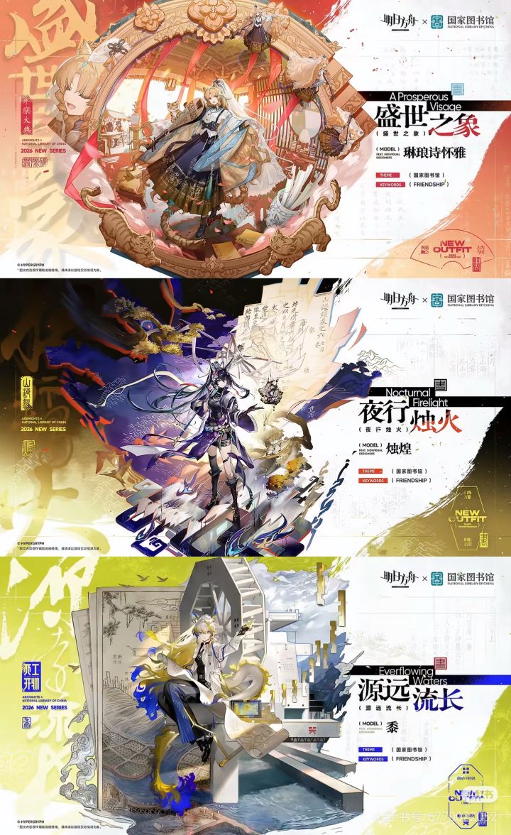 方舟×国图联动!黍姐烛煌诗怀雅着典上线截图