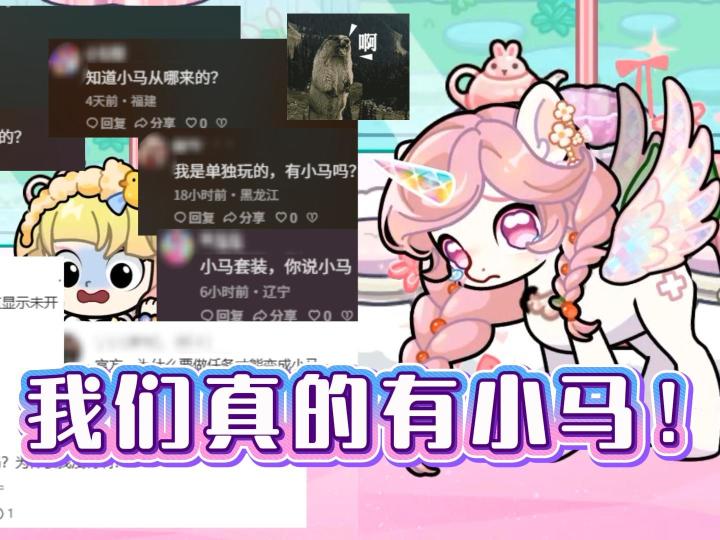 小马要来啦!1月29日版本更新上线~截图