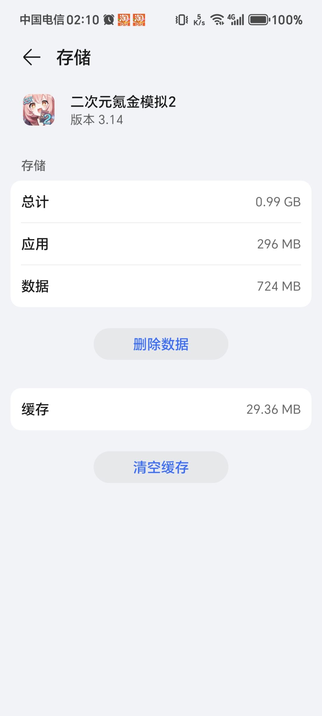 快速刷免广告 3