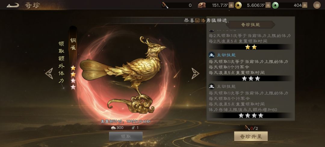总算攒到了2个奇珍 2