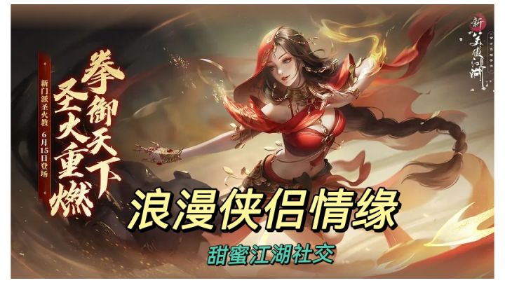【新笑傲江湖】浪漫侠侣情缘❓甜蜜江湖社交❗拳御天下圣火重燃❗截图