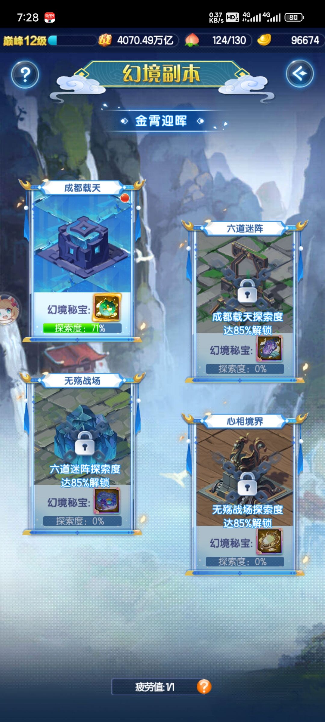 幻境副本求攻略 1