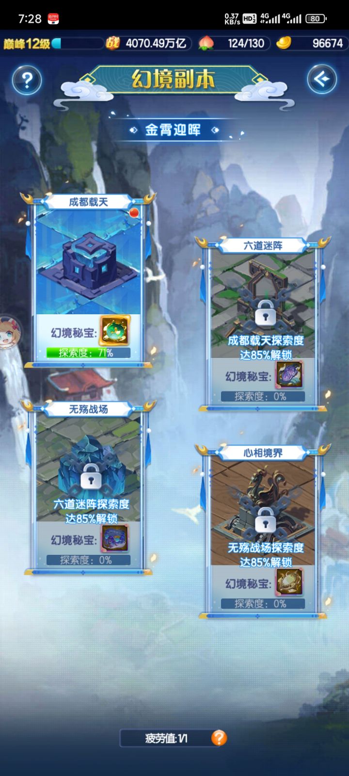 幻境副本求攻略截图
