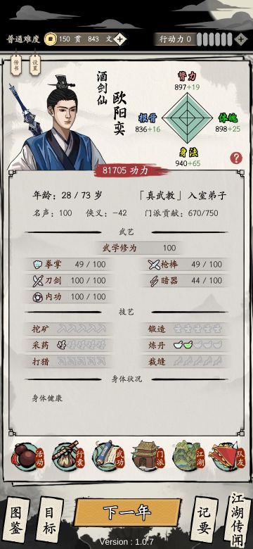 【武当剑道】真武剑派萌新6行动力详细攻略