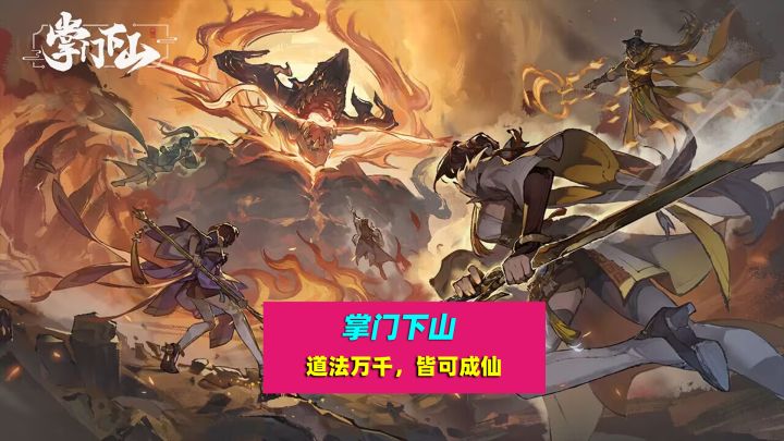 掌门下山:重生之大佬下凡修仙记,道法万千,皆可成仙截图
