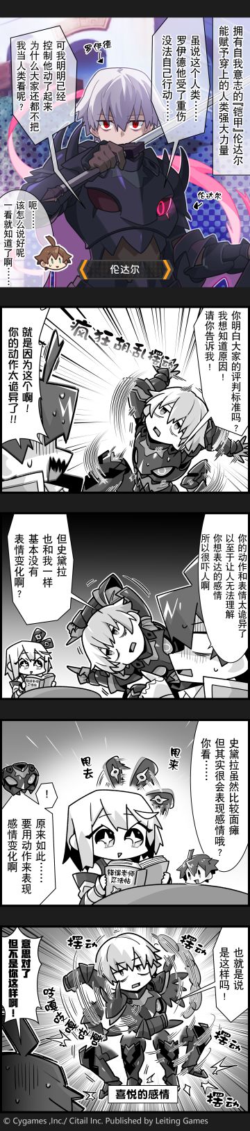 【弹射小世界】第225话 伦达尔不被当作人类的原因