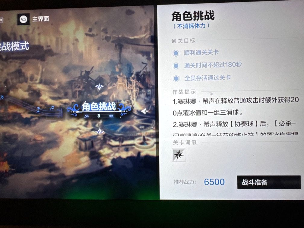 请问新角色挑战3怎么过啊 1