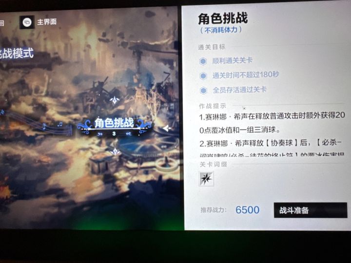 请问新角色挑战3怎么过啊截图